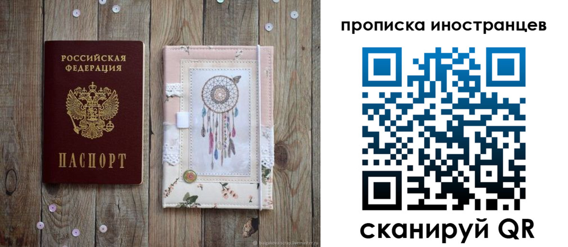прописка паспорт в Чите