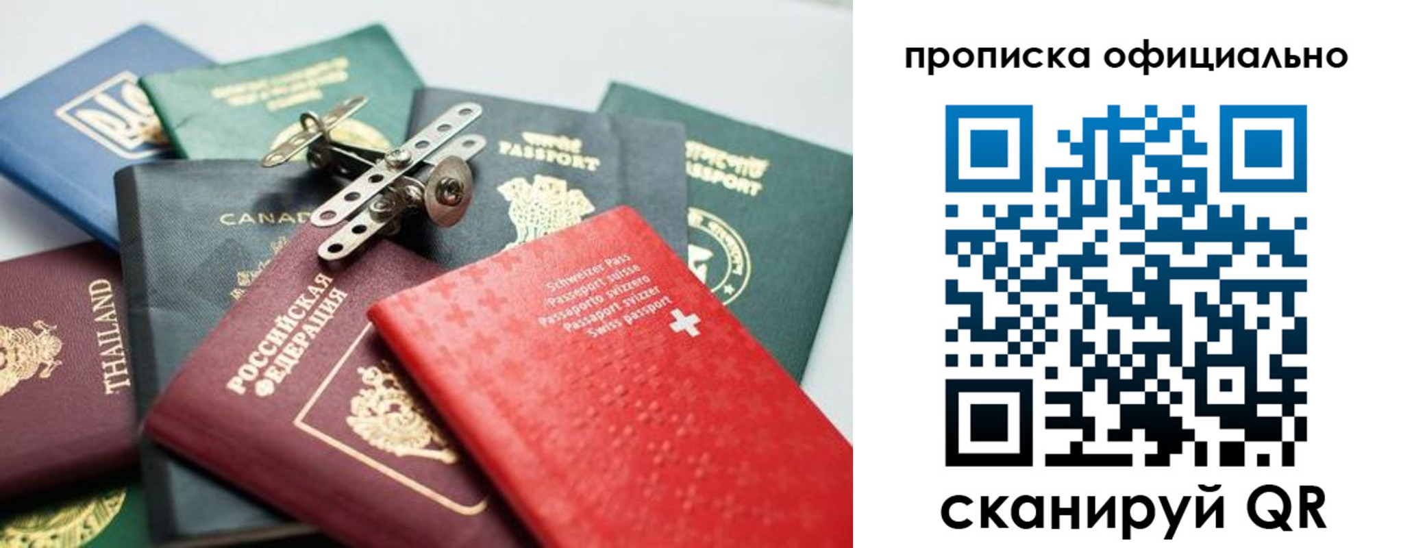 временная регистрация недорого в Чите